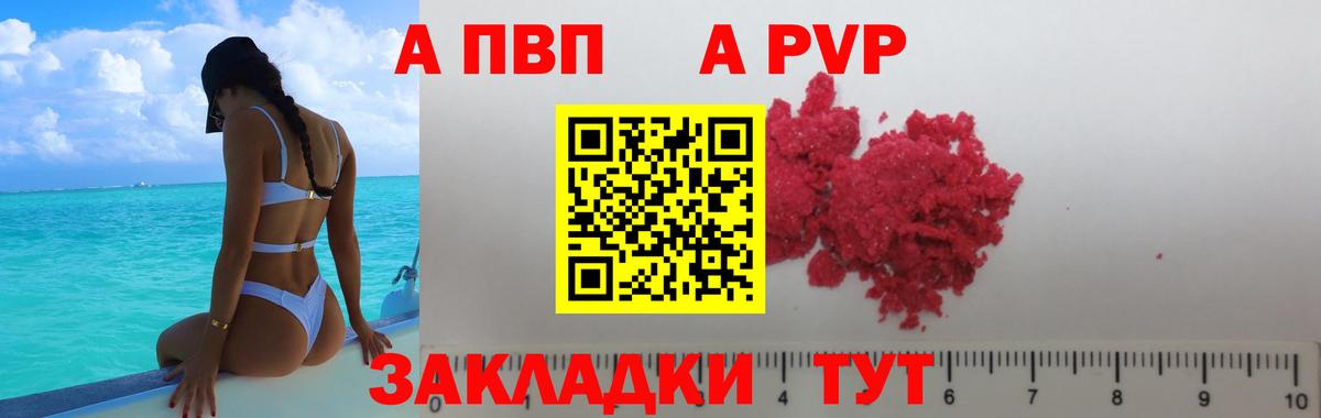 Альфа ПВП VHQ Тельмана
