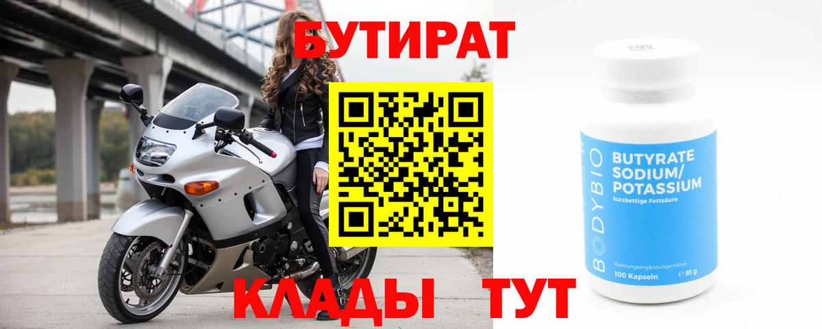 Тельмана  Бутират GHB  Бутират  Вход с VPN 