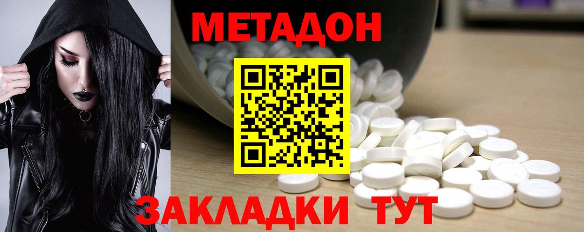 МЕТАДОН кристалл  Вход с VPN  Тельмана  МЕТАДОН мёд 